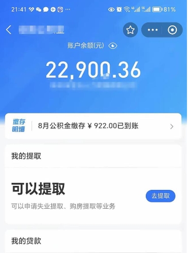 开平封存公积金提（封存公积金提取是什么意思）